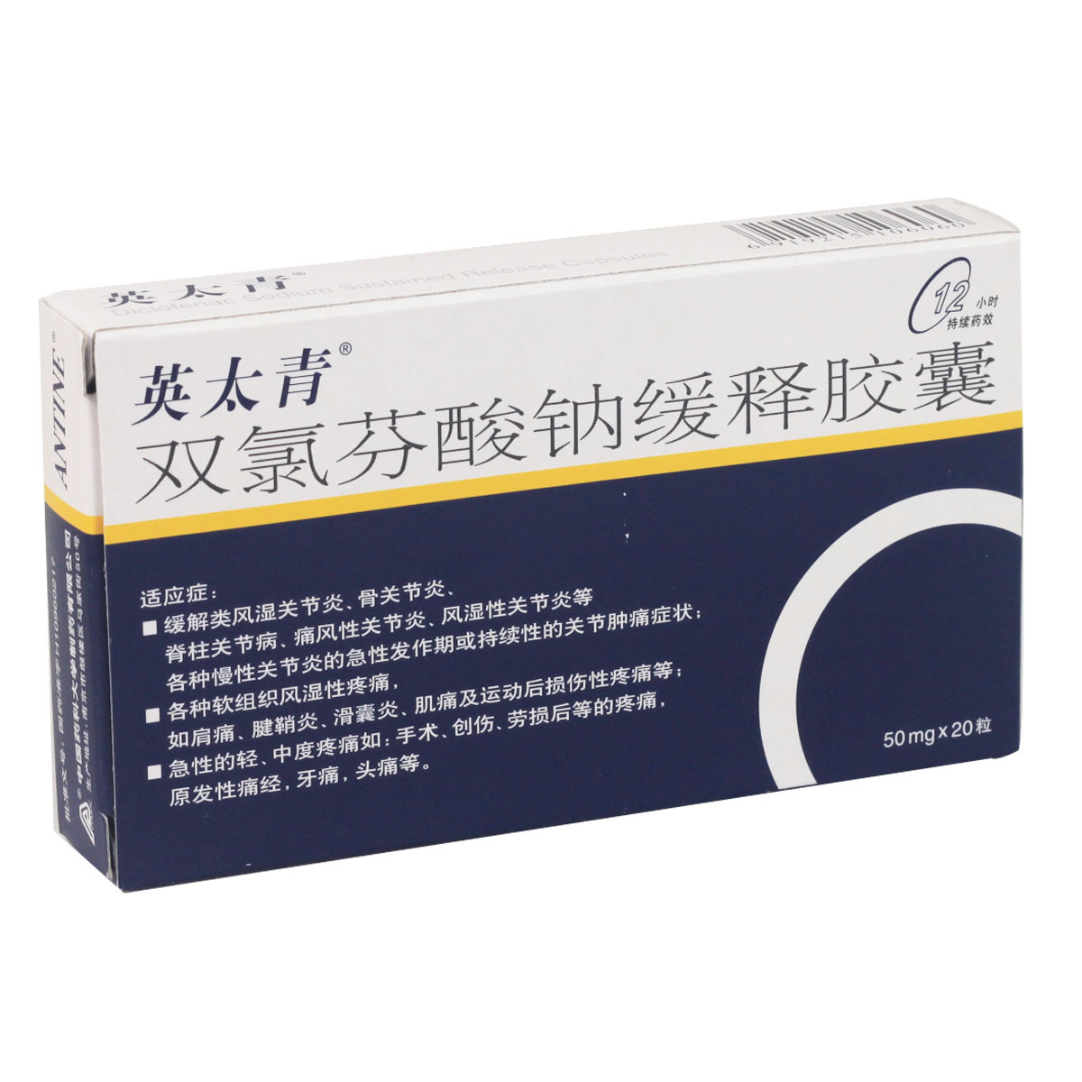 英太青 双氯芬酸钠缓释胶囊50mg*20s