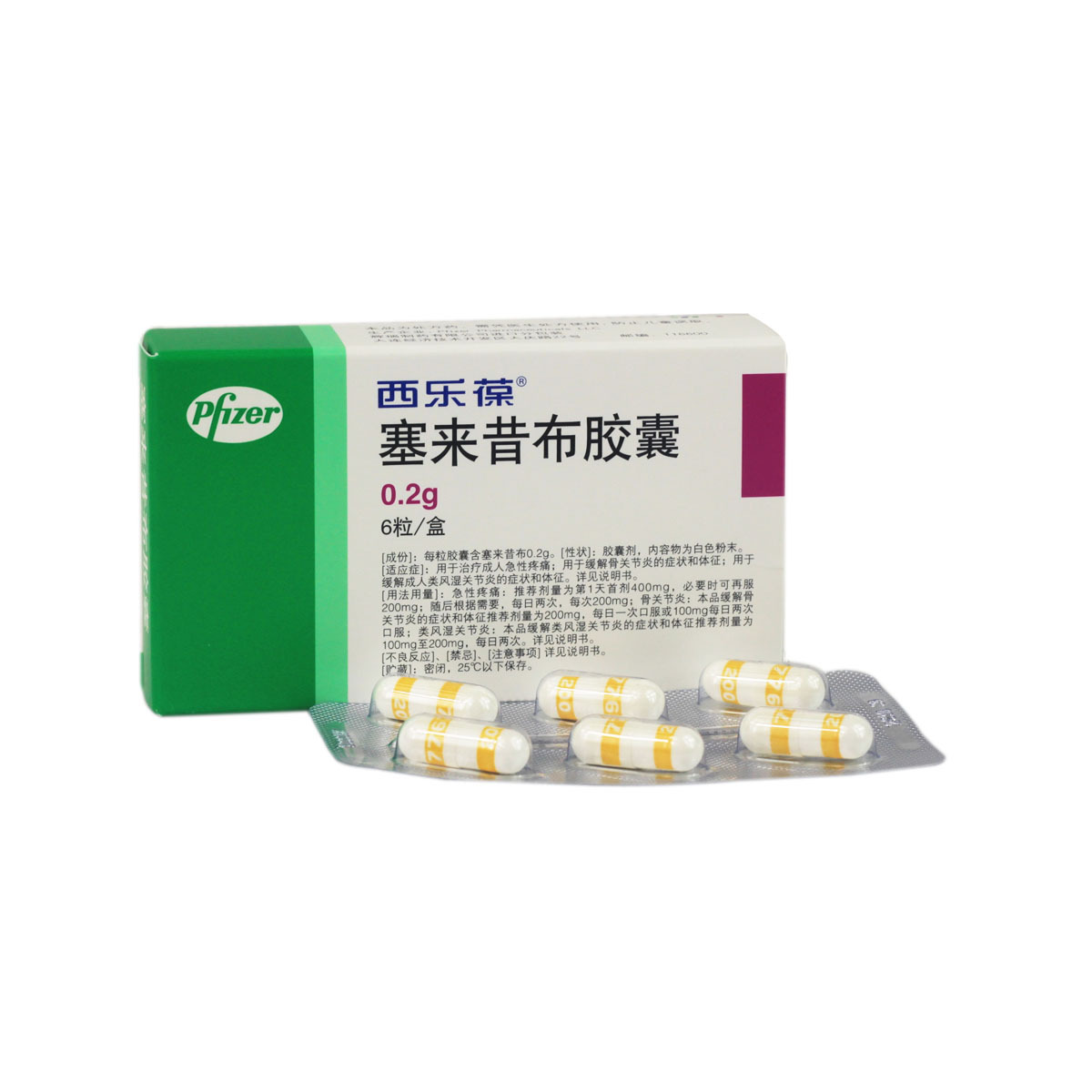 西乐葆 塞来昔布胶囊 0.2g*6粒/盒说明书,价格,多少钱