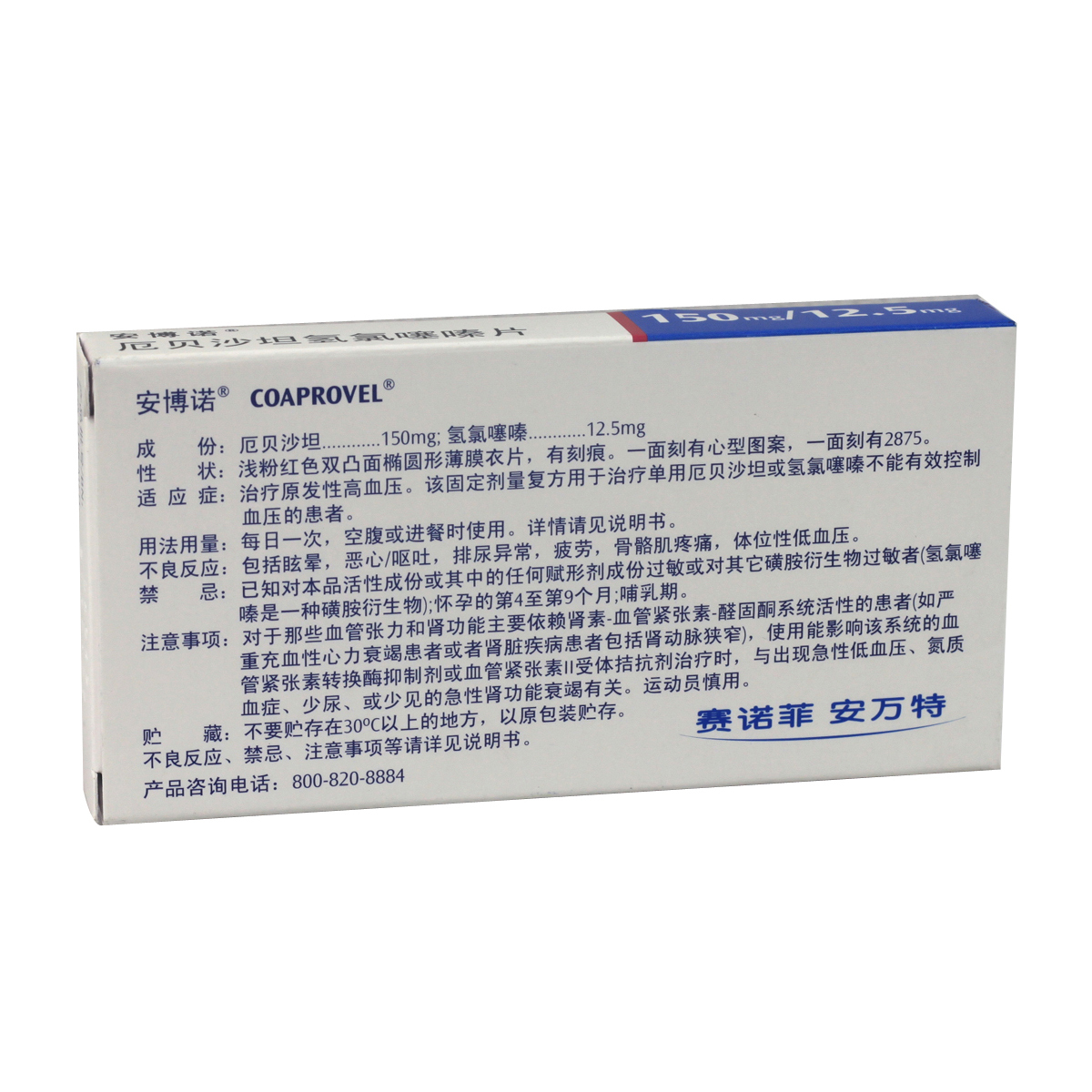 安博诺 厄贝沙坦氢氯噻嗪片150mg/12.5mg*7s