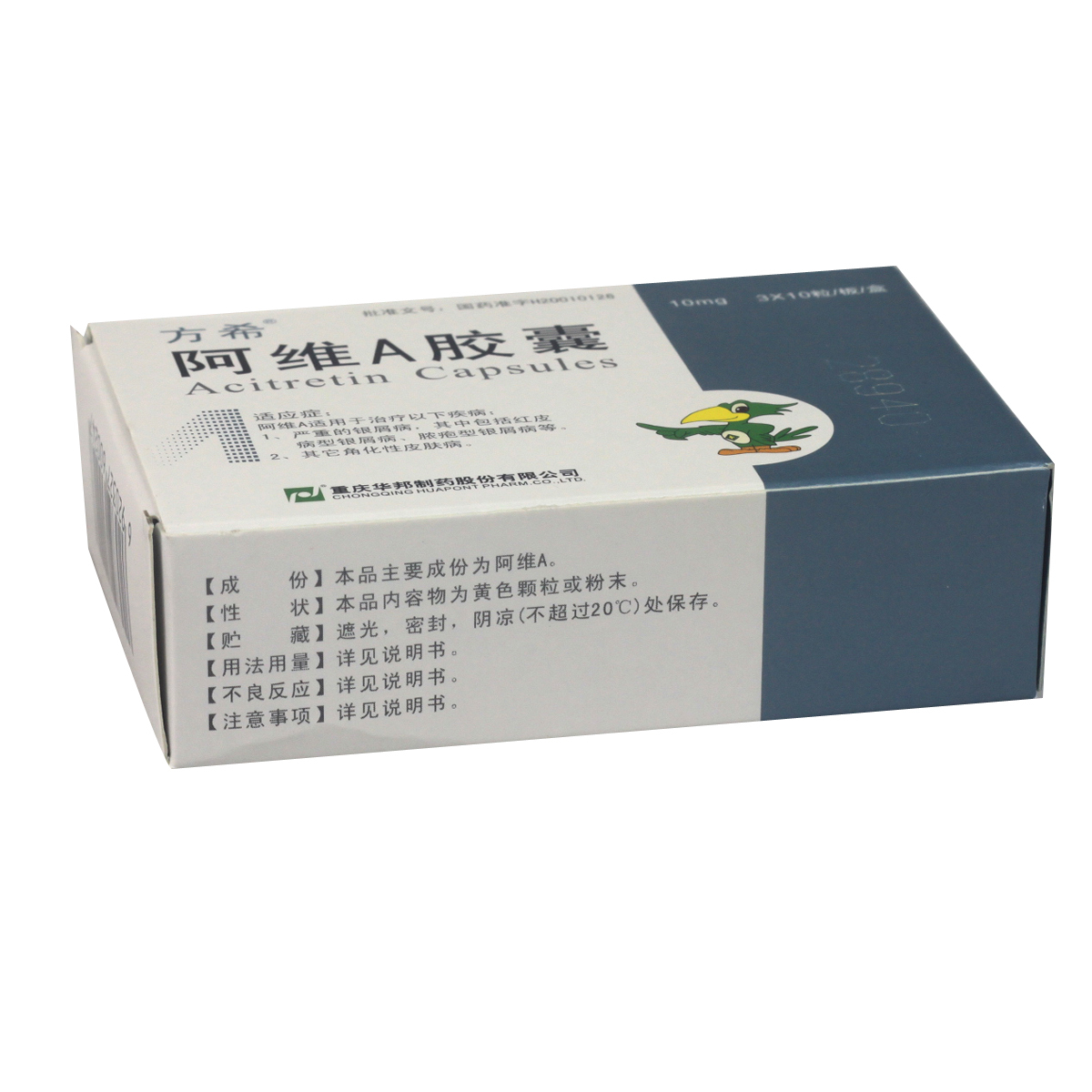 方希阿维a胶囊10mg30粒