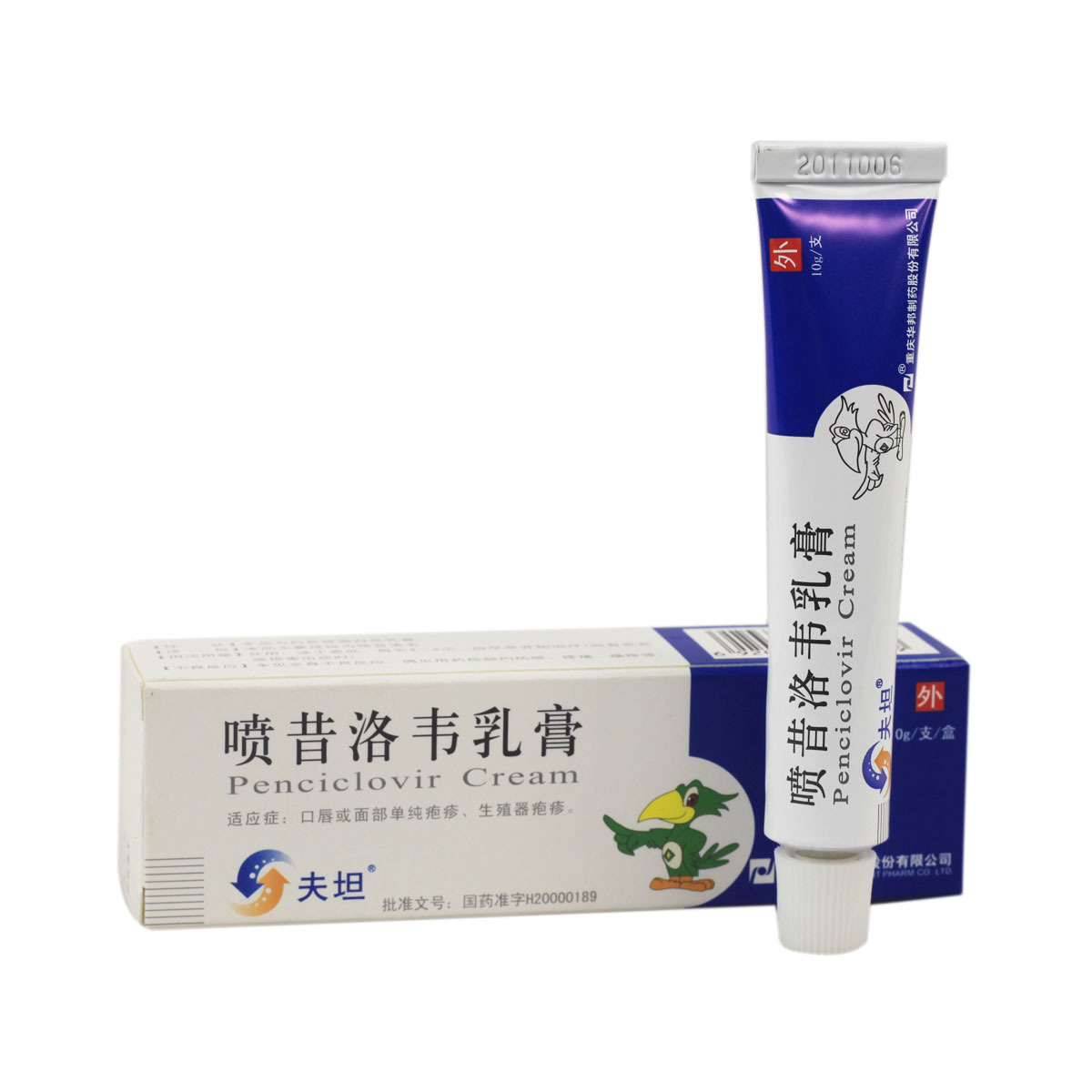 夫坦 喷昔洛韦乳膏 10g/盒