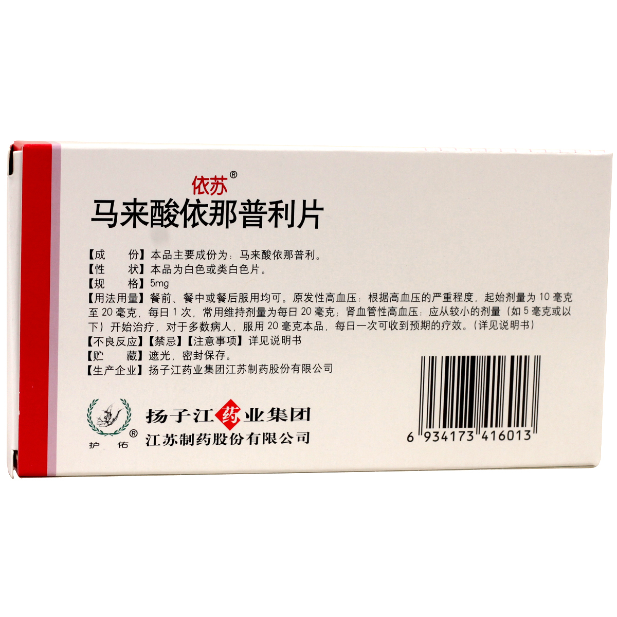依苏 马来酸依那普利片5mg*16s