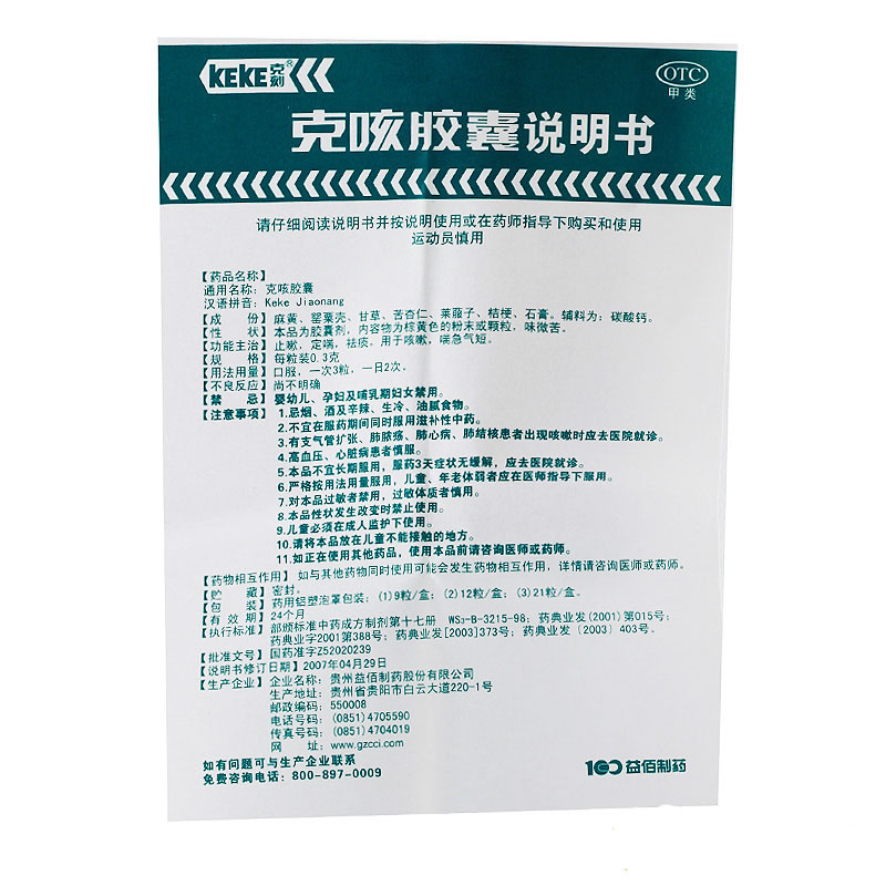 克咳胶囊0.3g*21s
