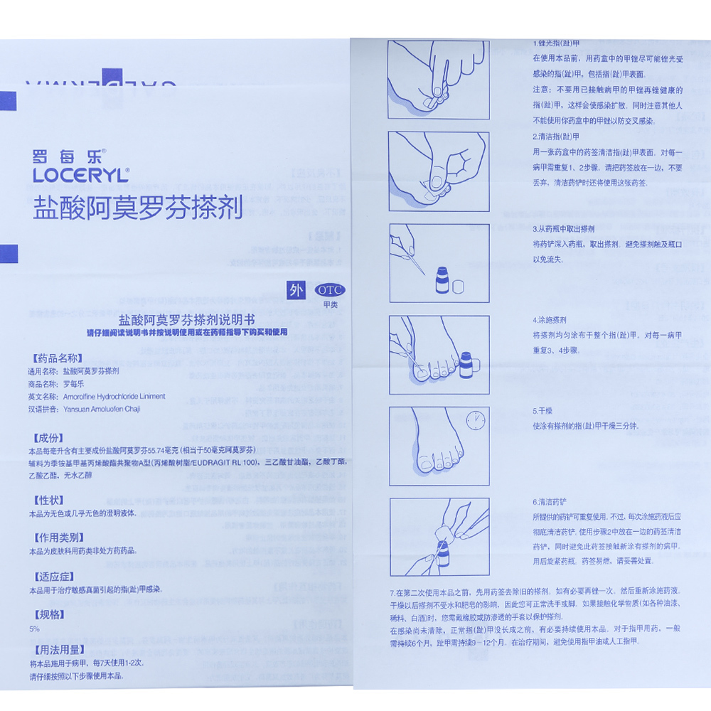 罗每乐 盐酸阿莫罗芬搽剂 5:2.5ml/瓶