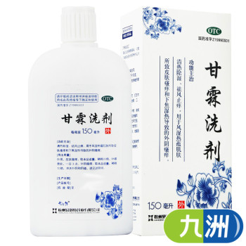 甘霖洗劑 150ml