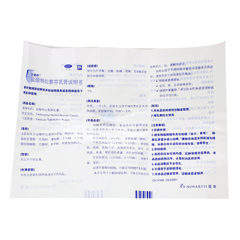 兰美抒盐酸特比萘芬乳膏 手癣足癣体癣花斑癣