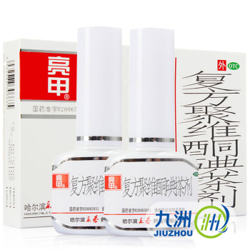 亮甲 復(fù)方聚維酮碘搽劑3ml*2瓶