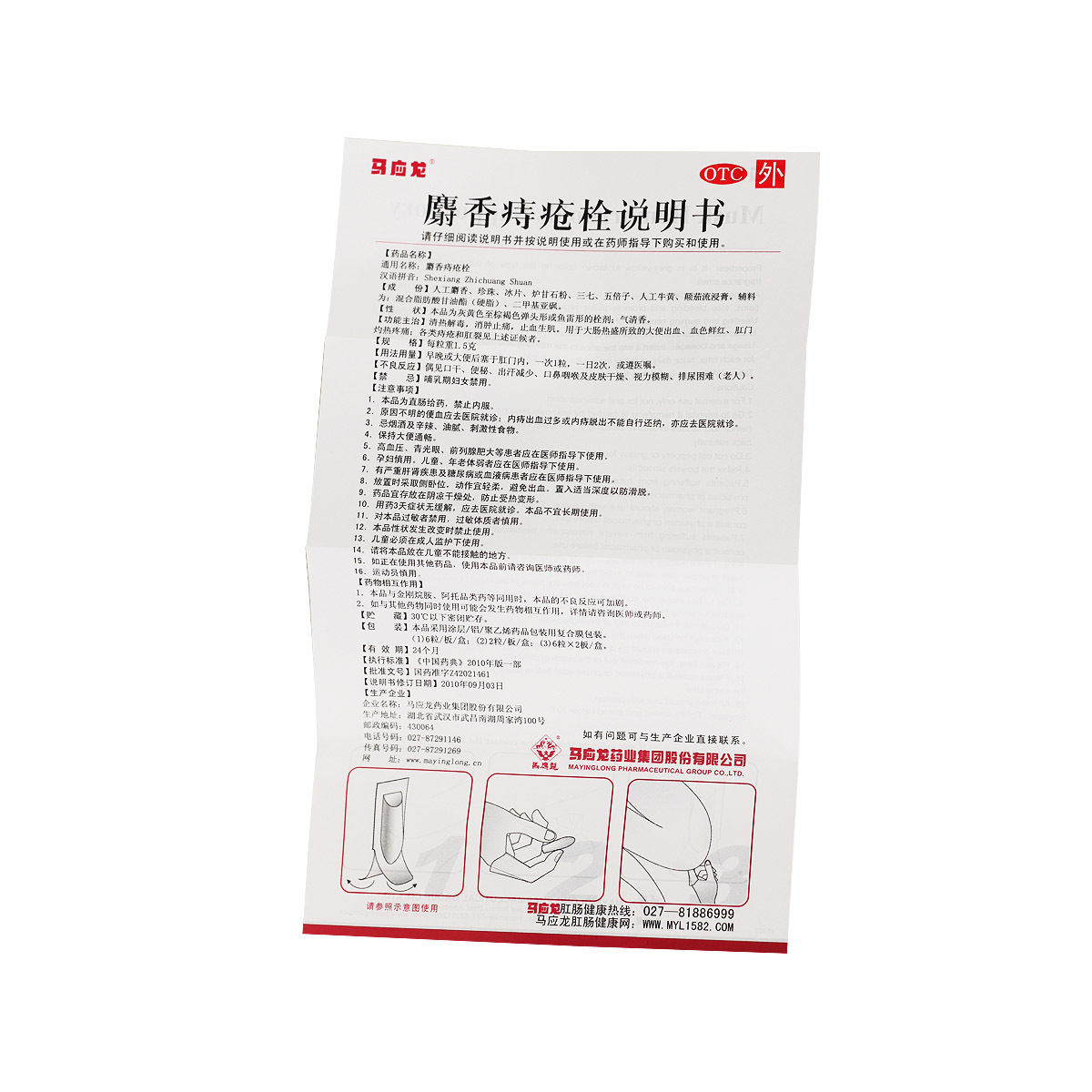 马应龙麝香痔疮栓15g6粒