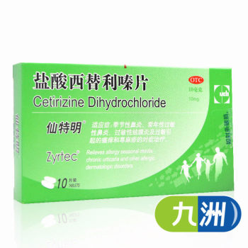 仙特明盐酸西替利嗪片10mg*10片