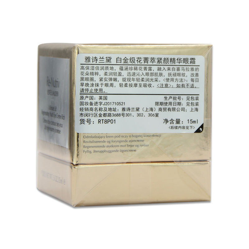 雅诗兰黛 白金级两件套 白金级花菁萃紧颜精华眼霜15ml 白金级保湿