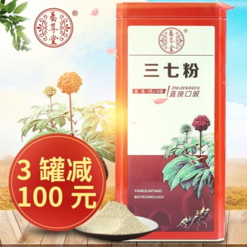 云南养尊堂云 南三七粉云南田七粉3g*30袋 可口服