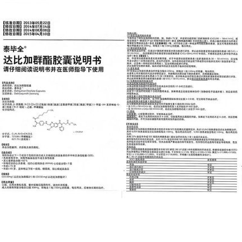 【泰毕全】泰毕全达比加群酯胶囊110mg*10粒