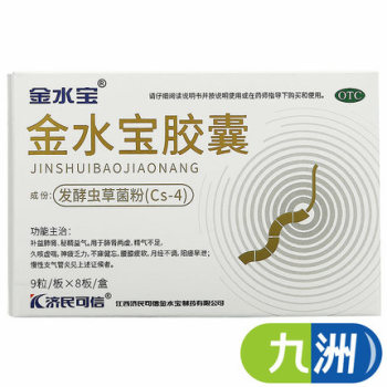 金水寶膠囊0.33g*72粒