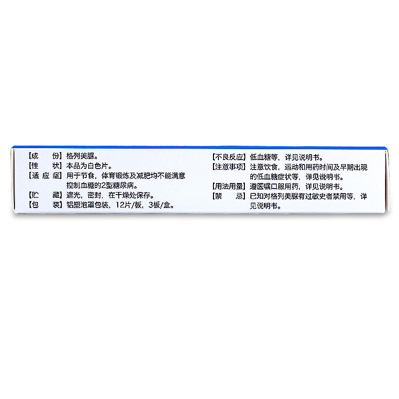 万苏平格列美脲片2mg*36片说明书,价格,多少钱,怎么样,功效作用-网上