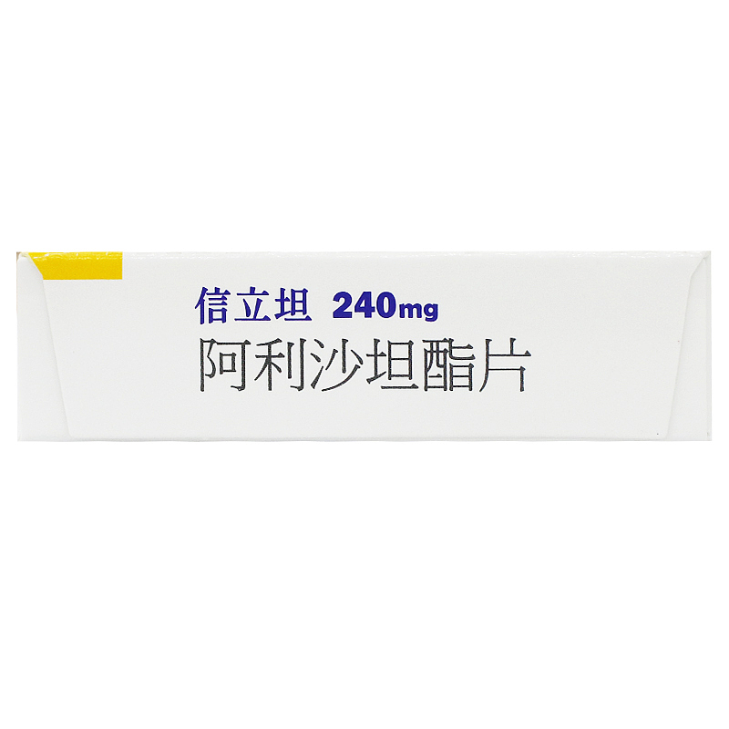 【信立坦】信立坦阿利沙坦酯片240mg*7片