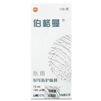 伯格曼醫(yī)用射線防護噴劑15ml