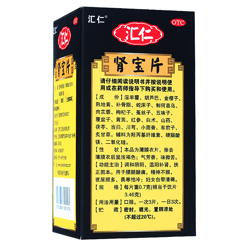 292元/盒起】汇仁肾宝片126片说明书,价格,多少钱,怎么样,功效作用